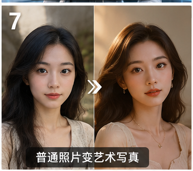 普通照片变艺术写真